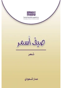 غلاف صيف اسمر   2000